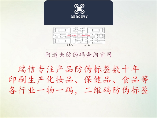 阿道夫防伪码查询官网1.jpg