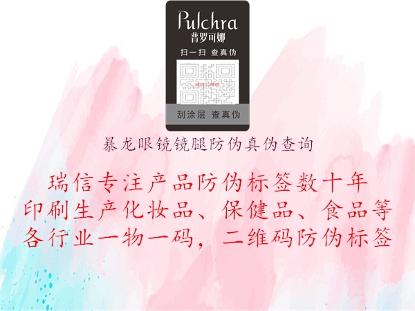 暴龙眼镜镜腿防伪真伪查询1.jpg