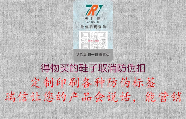 得物买的鞋子取消防伪扣2.jpg