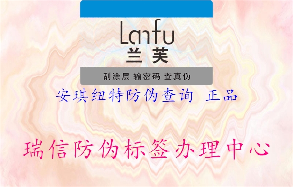 安琪纽特防伪查询 正品1.jpg