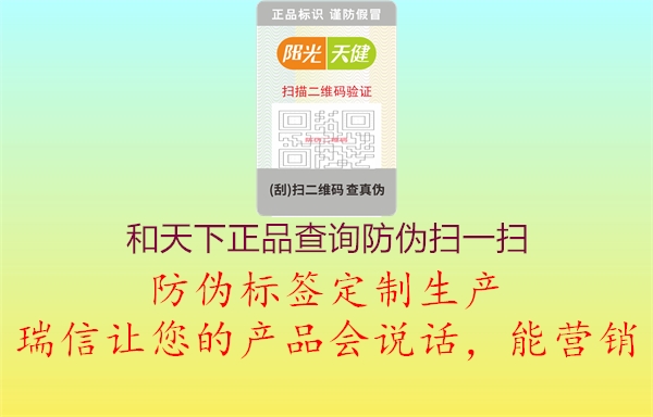 和天下正品查询防伪扫一扫2.jpg