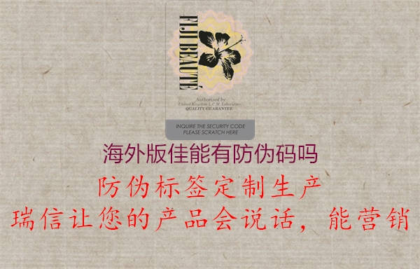 海外版佳能有防伪码吗1.jpg