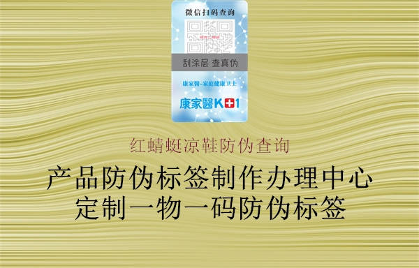 红蜻蜓凉鞋防伪查询1.jpg