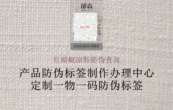 红蜻蜓凉鞋防伪查询3.jpg