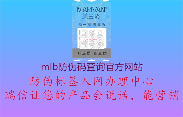 mlb防伪码查询官方网站1.jpg
