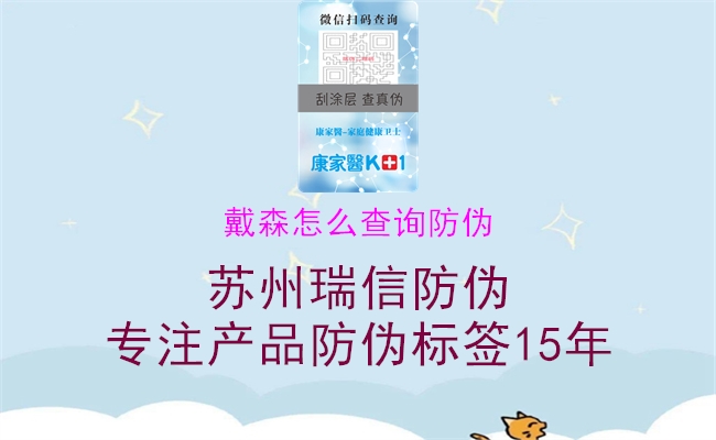 戴森怎么查询防伪2.jpg