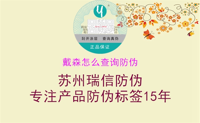 戴森怎么查询防伪3.jpg