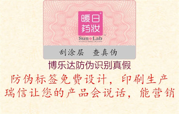 博乐达防伪识别真假2.jpg