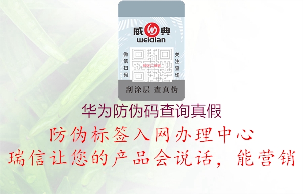 华为防伪码查询真假1.jpg