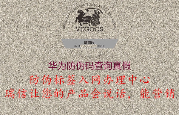 华为防伪码查询真假2.jpg
