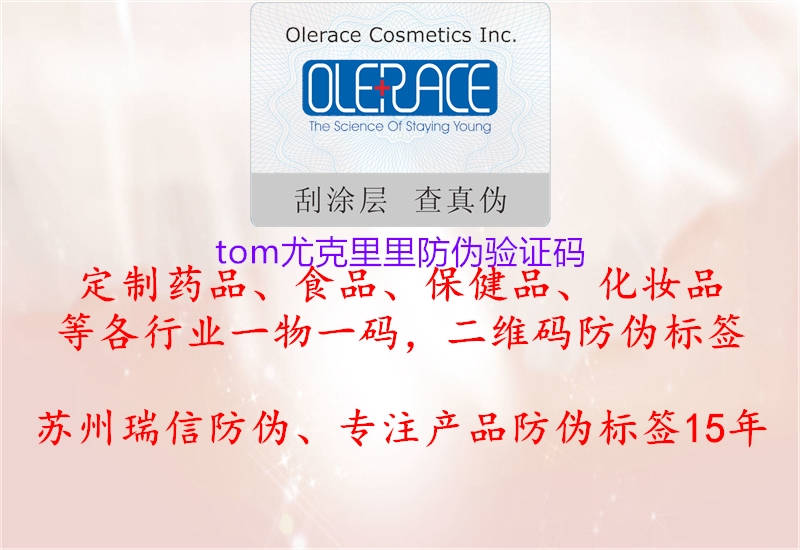 tom尤克里里防伪验证码2.jpg