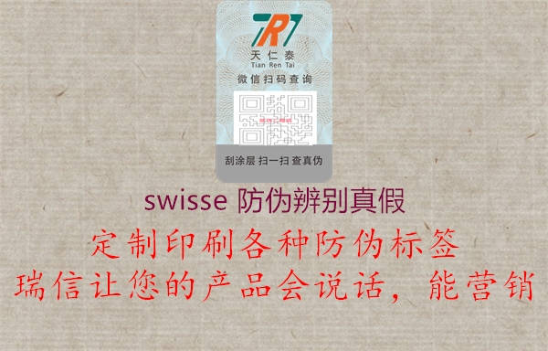 swisse 防伪辨别真假3.jpg