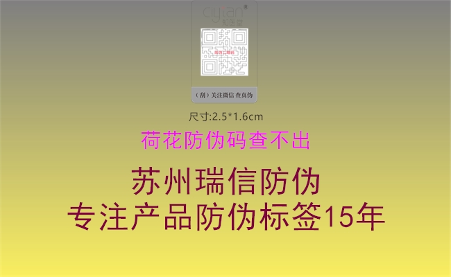 荷花防伪码查不出1.jpg