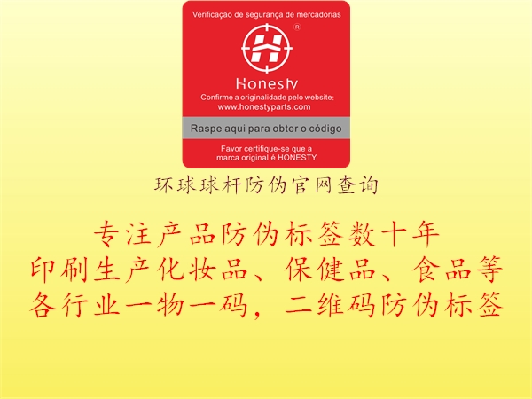 环球球杆防伪官网查询1.jpg