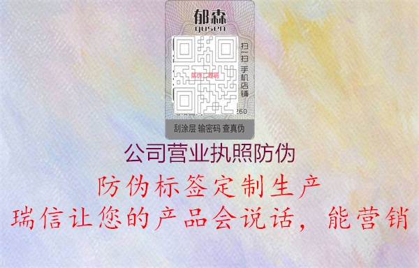 公司营业执照防伪1.jpg