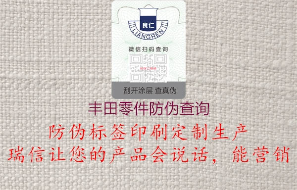 丰田零件防伪查询1.jpg