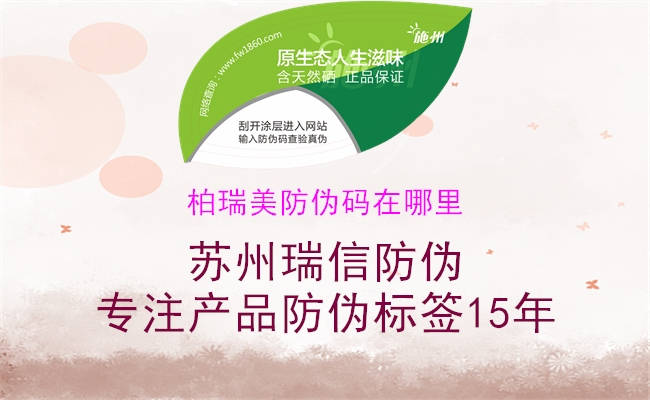柏瑞美防伪码在哪里1.jpg