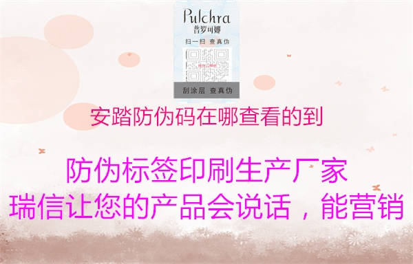 安踏防伪码在哪查看的到1.jpg