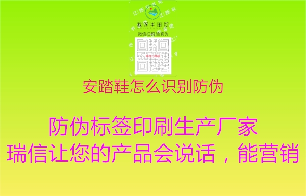 安踏鞋怎么识别防伪1.jpg