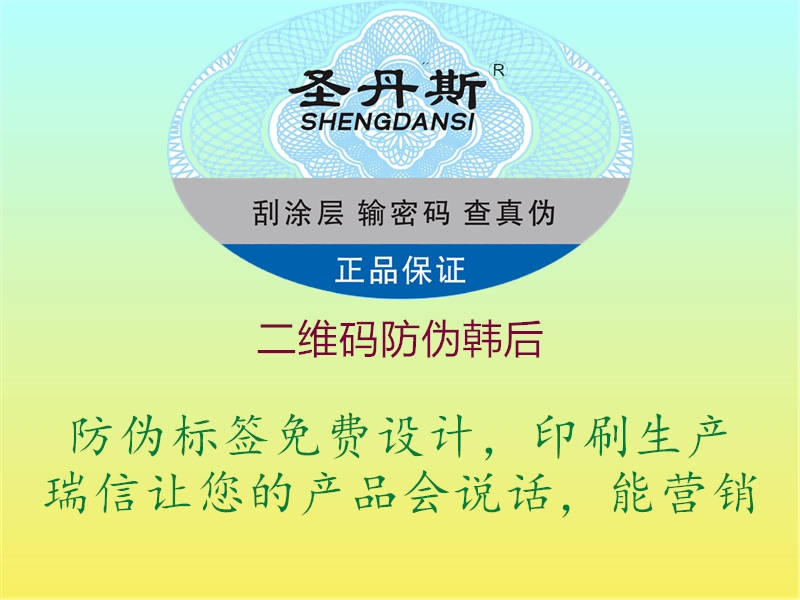 二维码防伪韩后1.jpg