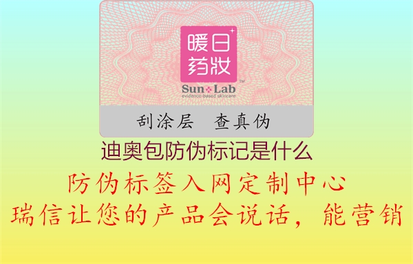 迪奥包防伪标记是什么1.jpg
