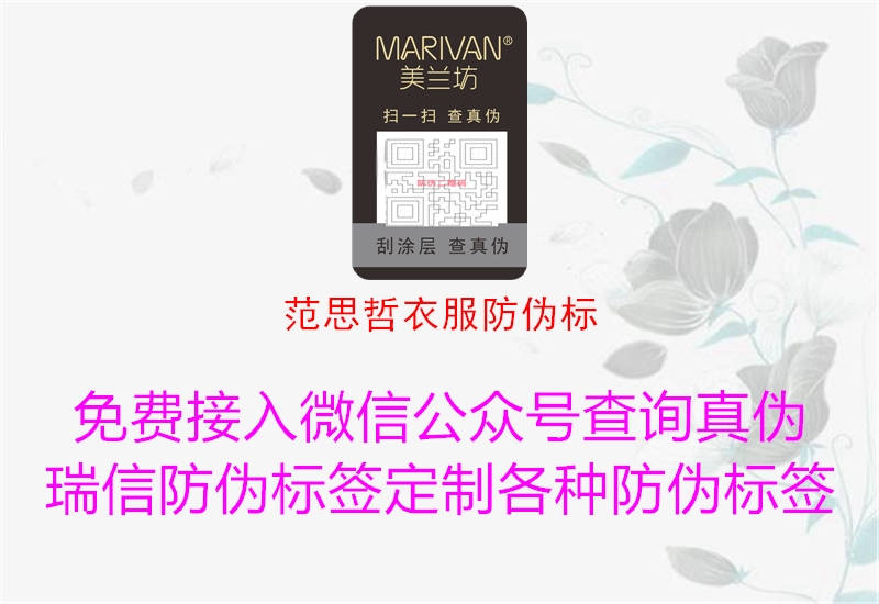 范思哲衣服防伪标2.jpg
