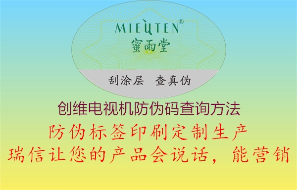 创维电视机防伪码查询方法2.jpg