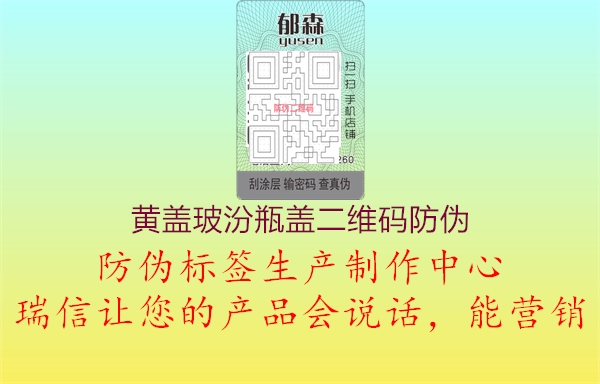 黄盖玻汾瓶盖二维码防伪3.jpg