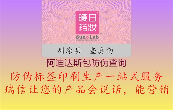 阿迪达斯包防伪查询2.jpg