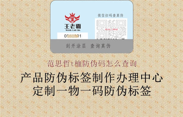 范思哲t桖防伪码怎么查询3.jpg