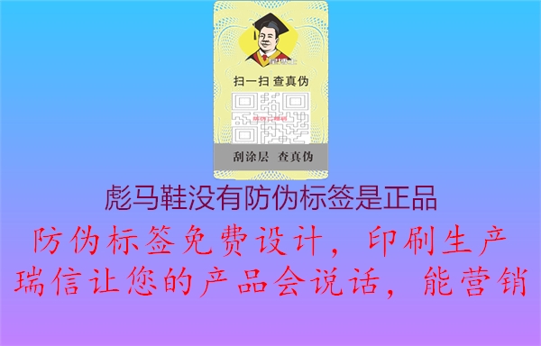彪马鞋没有防伪标签是正品1.jpg