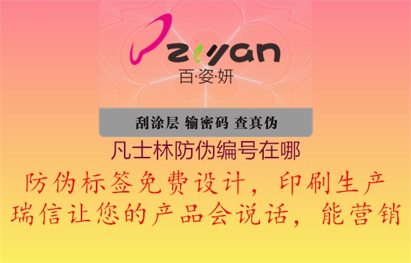凡士林防伪编号在哪2.jpg