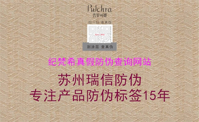 纪梵希真假防伪查询网站1.jpg