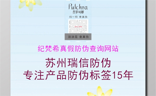 纪梵希真假防伪查询网站3.jpg