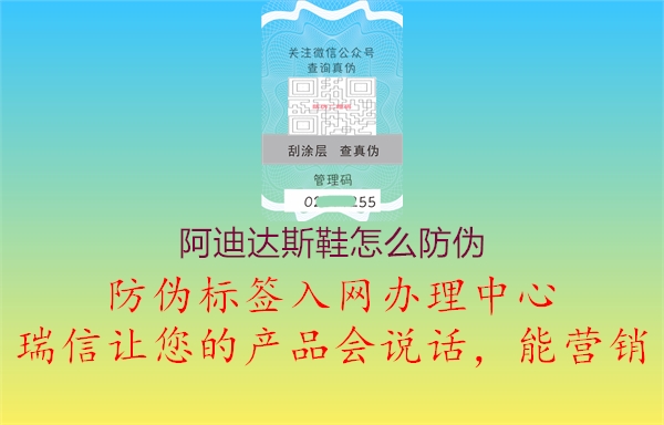 阿迪达斯鞋怎么防伪2.jpg