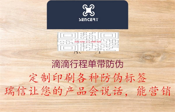 滴滴行程单带防伪2.jpg