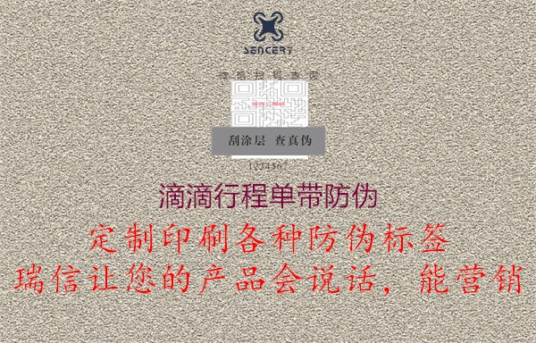 滴滴行程单带防伪1.jpg