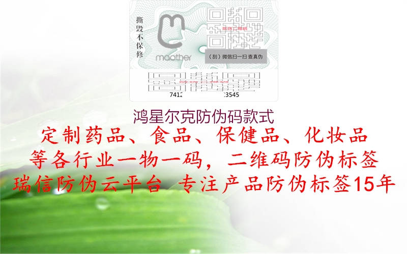 鸿星尔克防伪码款式1.jpg