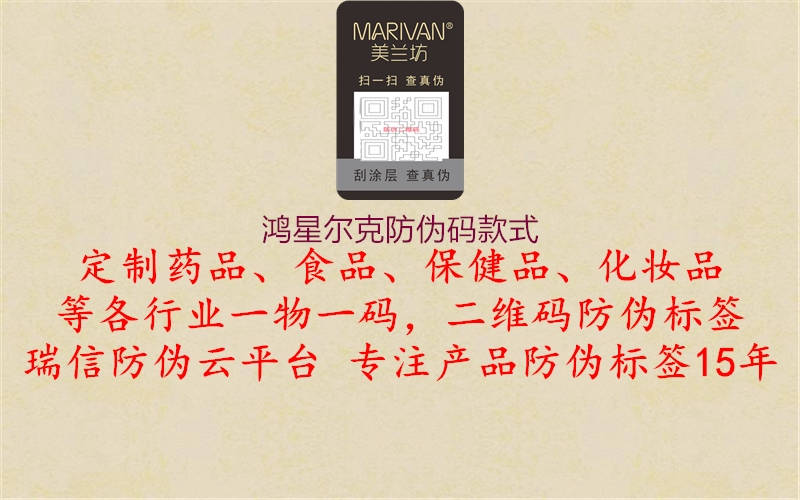 鸿星尔克防伪码款式2.jpg