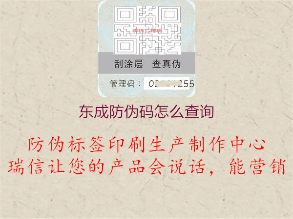 东成防伪码怎么查询1.jpg
