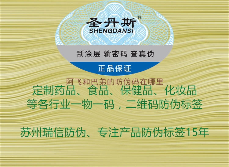 阿飞和巴弟的防伪码在哪里1.jpg