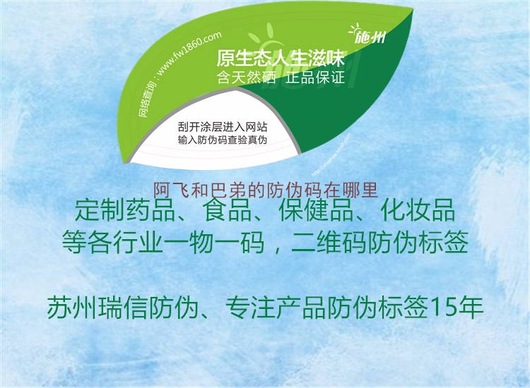 阿飞和巴弟的防伪码在哪里3.jpg
