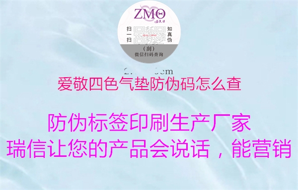 爱敬四色气垫防伪码怎么查3.jpg