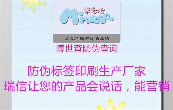 博世查防伪查询2.jpg