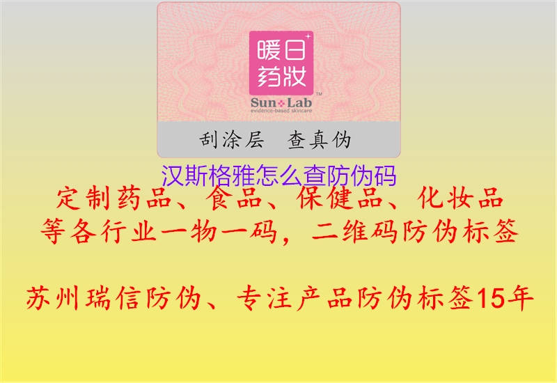 汉斯格雅怎么查防伪码2.jpg
