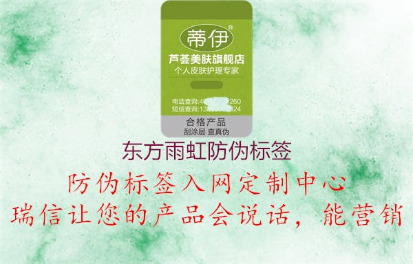 东方雨虹防伪标签3.jpg