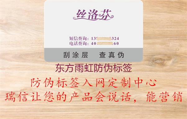 东方雨虹防伪标签2.jpg