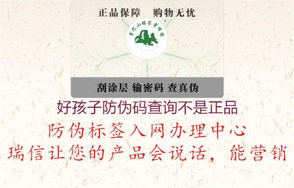 好孩子防伪码查询不是正品1.jpg