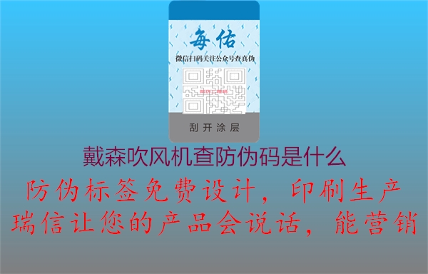 戴森吹风机查防伪码是什么2.jpg