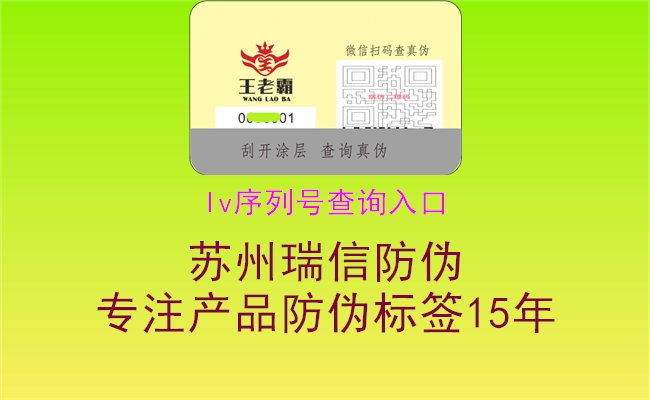 lv序列号查询入口3.jpg
